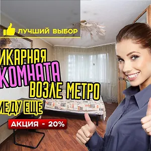 Апарт-отель уютная комната возле метро, Минск